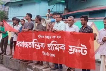  : সমাজতান্ত্রিক শ্রমিক ফ্রন্ট