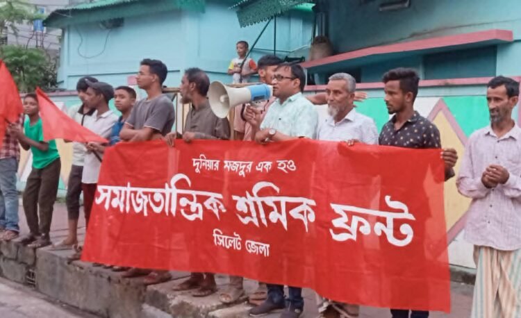  : সমাজতান্ত্রিক শ্রমিক ফ্রন্ট