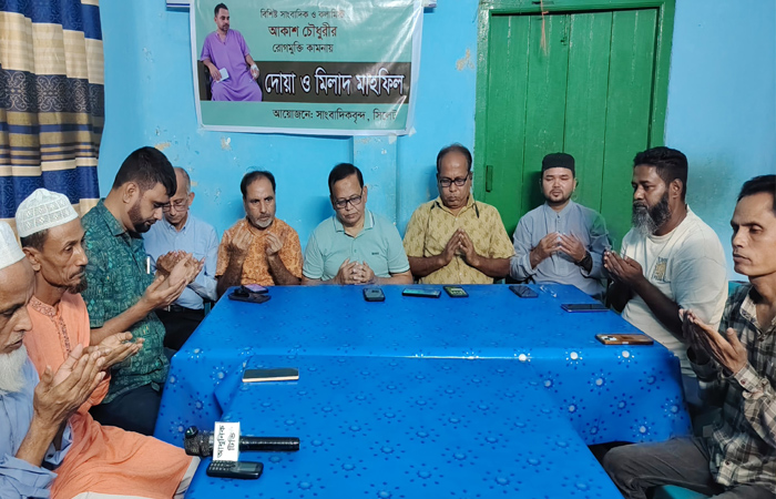 বিশিষ্ট সাংবাদিক আকাশ চৌধুরীর রোগ মুক্তি কামনায় সিলেটের দোয়া মাহফিল
