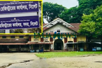 সিলেটে সাব-রেজিস্ট্রার পদে বড় রদবদল: নতুন ৪, বদলি ৩