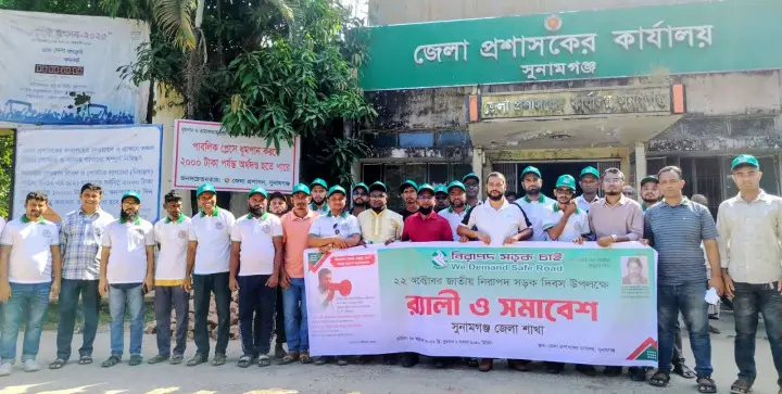 সুনামগঞ্জে জাতীয় সড়ক দিবস উদযাপন