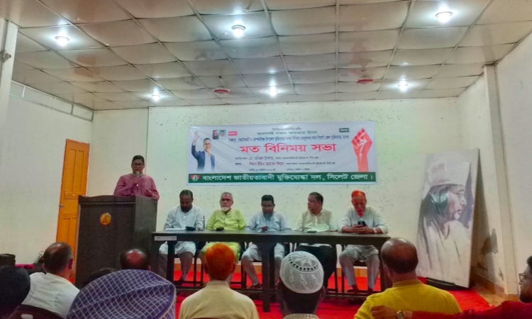 সিলেটে মুক্তিযোদ্ধা দলের মতবিনিময় সভা