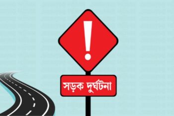  ঘিওরে ট্রাকের ধাক্কায় ইজিবাইক যাত্রী নিহত, আহত ১