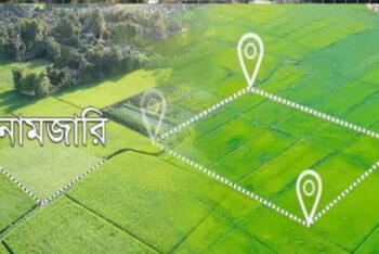 অনলাইনে নামজারির নিয়ম