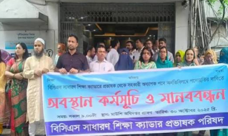 ৭ দফা দাবিতে আন্দোলনে শিক্ষা ক্যাডাররা