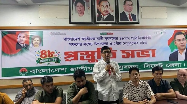  যুবদলের ৪৮তম প্রতিষ্ঠাবার্ষিকী উদযাপনে সিলেট জেলা যুবদলের প্রস্তুতি সভা