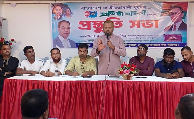 যুবদলের প্রতিষ্ঠা বার্ষিকী উপলক্ষে জগন্নাথপুরে প্রস্তুতি সভা অনুষ্ঠিত