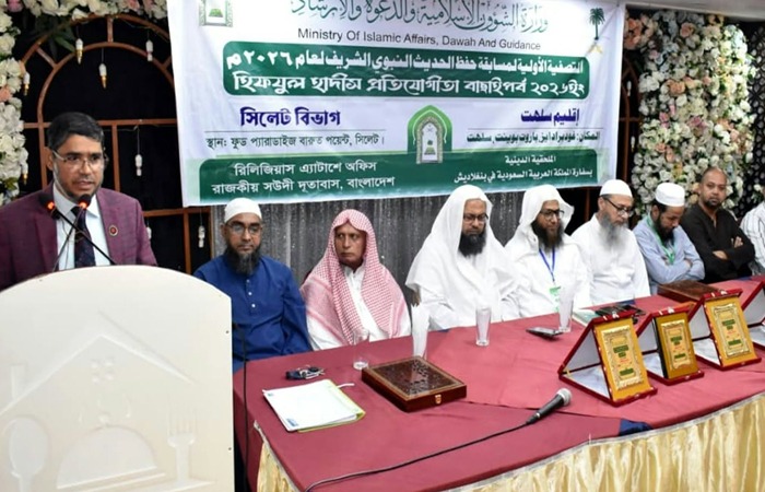 সিলেটে সৌদী দূতাবাসের হিফযুল হাদীস প্রতিযোগিতা বাছাই পর্ব সম্পন্ন