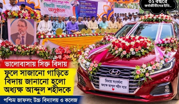 ৩২ বছরের কর্মজীবনের অবসান, ফুলেল ভালোবাসায় সিক্ত অধ্যক্ষ আব্দুছ শহীদ