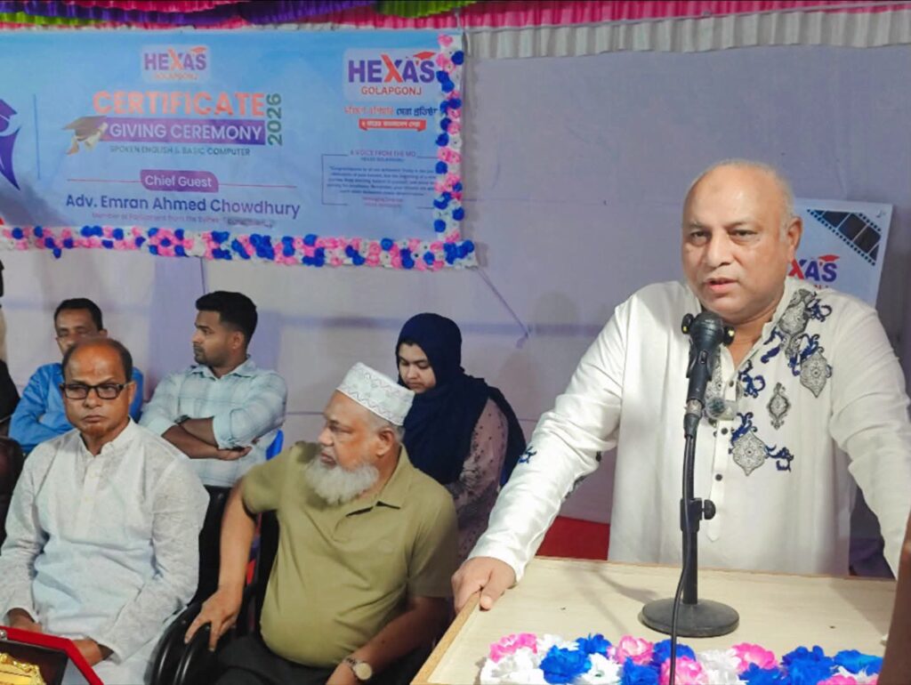 গোলাপগঞ্জে HEXAS-এর সার্টিফিকেট বিতরণ অনুষ্ঠান সম্পন্ন, উপস্থিত এমপি এমরান আহমেদ চৌধুরী